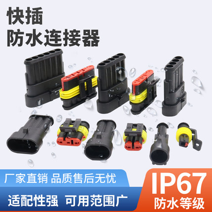 2P3P4P5P6P带线 汽车防水连接器 AMP插头 插座 HID公母防水接插件