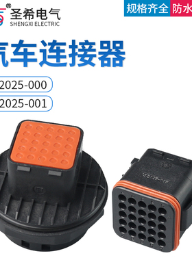 132025-005防水连接器ITT型汽车公母接插件线束25P插头132025-004