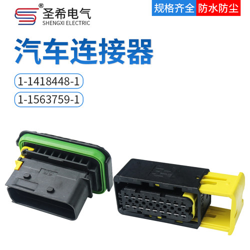 18孔新能源汽车连接器防水