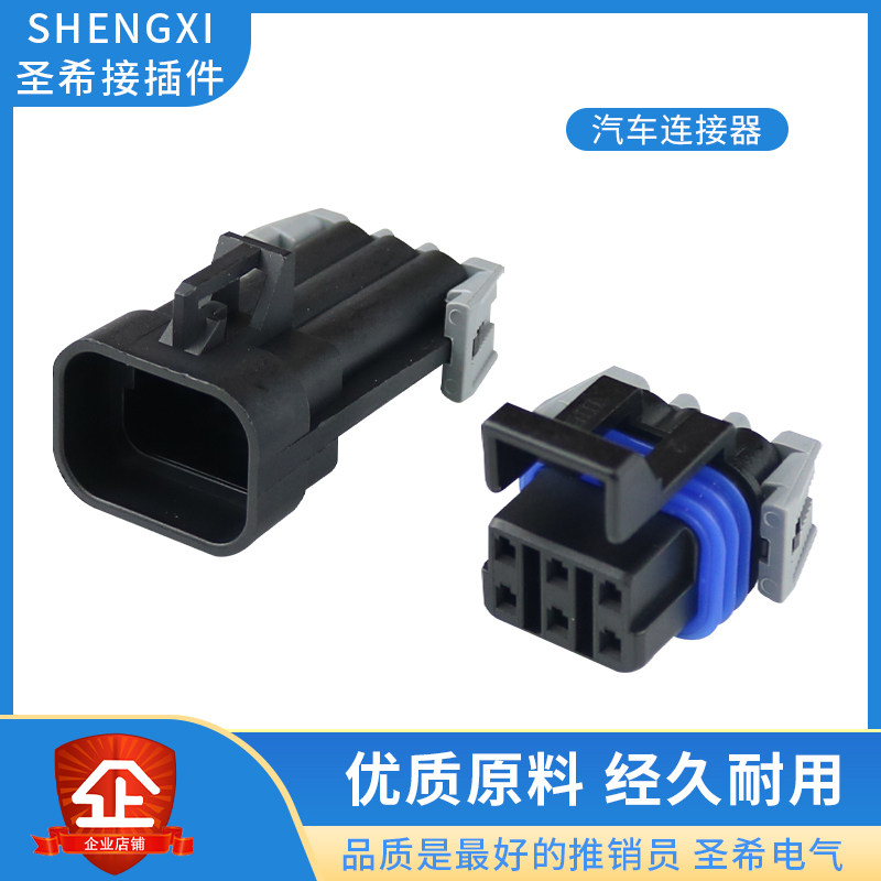 接插件传感器胶壳圣希