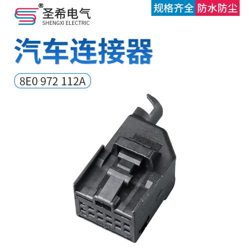 大众雷达空调插头8E0972112A