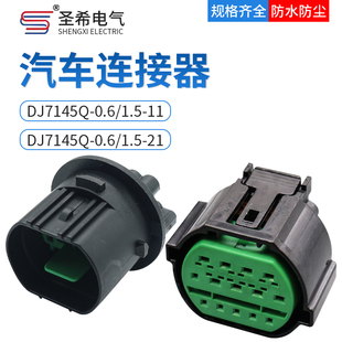 1.5 21起亚大灯连接器插头插件坦克300中网小黄灯 0.6 DJ7145Q