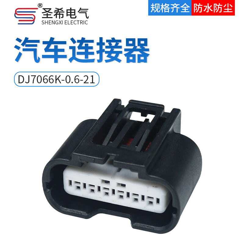 防水线束插头DJ7066K-0.6-21
