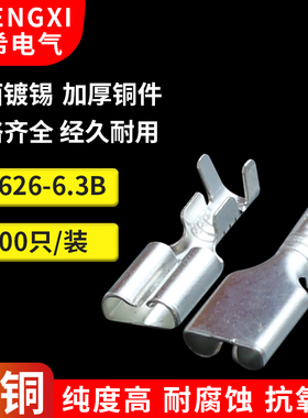 DJ626-6.3AB接线端子 6.3插簧 铜端子 接插件插簧 镀锡 100只