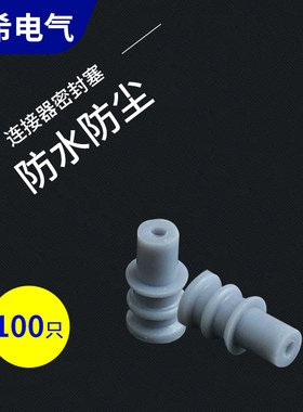 963530-1密封堵硅胶防水塞