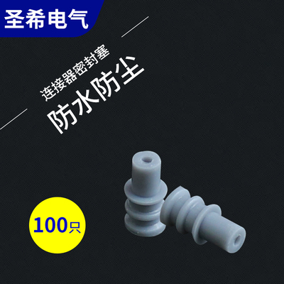 963530-1密封堵硅胶防水塞