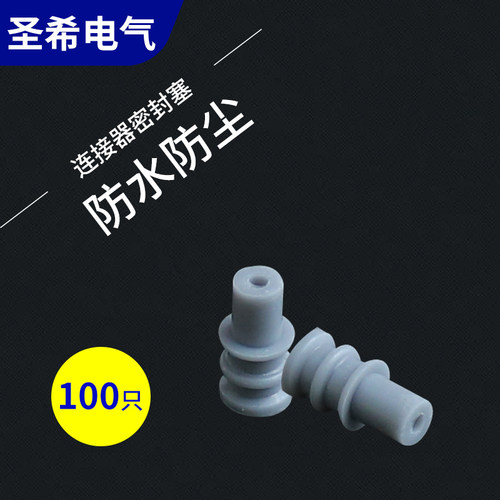963530-1密封堵硅胶防水塞