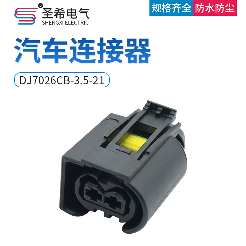 汽车点火线圈发电机线束插头 DJ7026CB-3.5-21接插件2P2孔连接器,电子元器件市场,连接器,淘宝优惠券,粉丝福利购,淘宝优惠卷