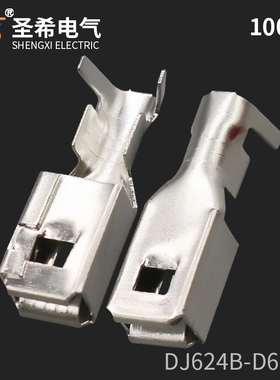 DJ624B-D6.3B插簧6.3汽车连接器接插件接线端子100只