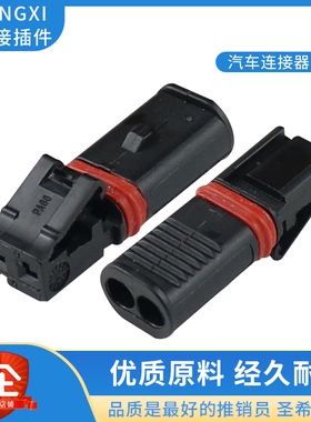 2孔适用于宝马转向灯汽车接插件 2P连接器配端堵 DJ7023W-1.2-21