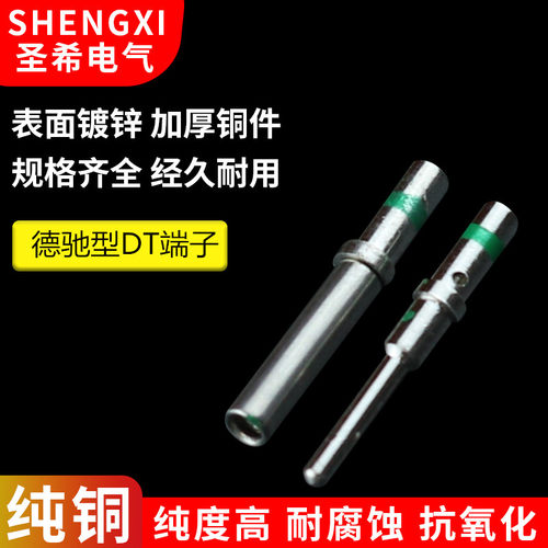 德驰车床件公母连接器端子