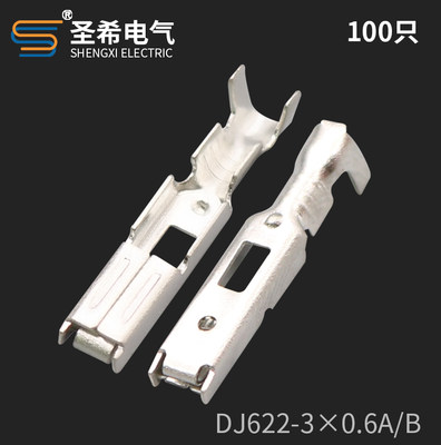 DJ622-3×0.6A/B连接器车用铜件 接插件铜端子 接线端子镀锡100只