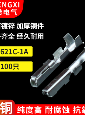 DJ621C-1x0.6A汽车连接器接线端子1.0系列插簧100只 镀锡173716-1