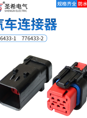 776433-1挖掘机凸轮轴传感器插头6孔连接器汽车线接插件776434-1