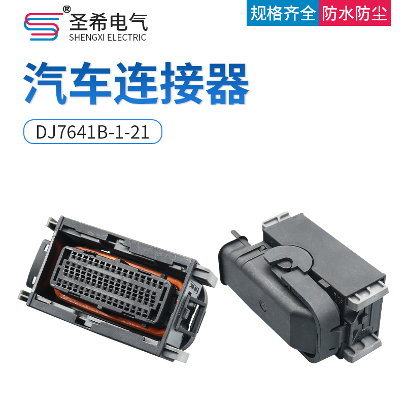 DJ7641B-1-21汽车连接器适用于别克发动机电脑板电脑版插头64P孔