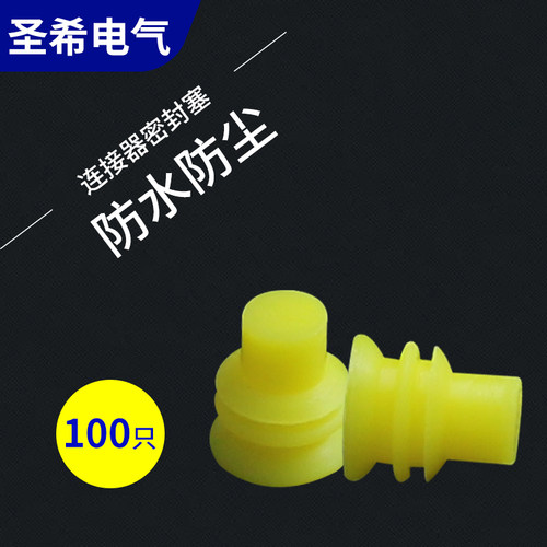 6mm防水圈 密封圈 汽车插件防水塞 实心堵 堵头 盲堵DJ7021-1.5