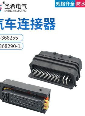 9-368290-1 ECU电控单元电脑控制器系统 81孔全套连接器 1-368255