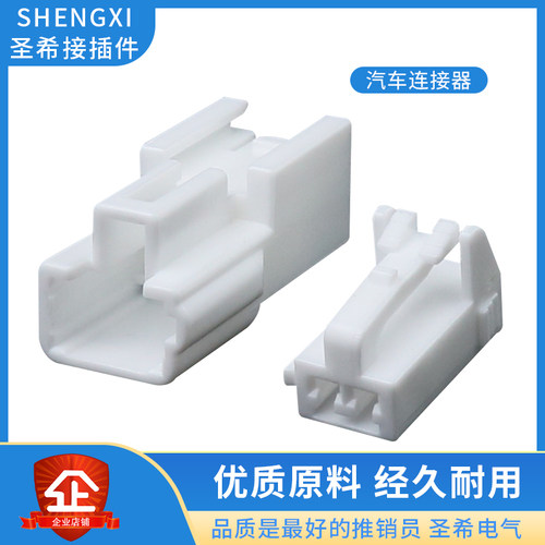 2孔连接器国产插头7283-1020
