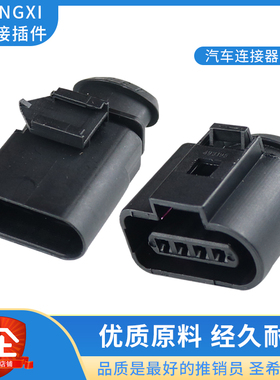 DJ7042A-1.5-11-21汽车进气压力传感器插头接插件连接器1J0973704