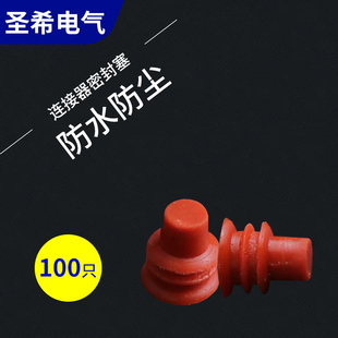 实心堵堵头防水栓线束插头盲堵 汽车插件防水塞 6mm防水圈 密封圈
