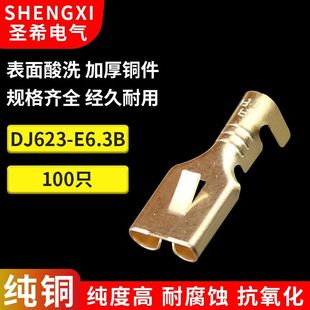 100只 E6.3B铜插接式 6.3平板带刺插簧 汽车喇叭250接线端子DJ623