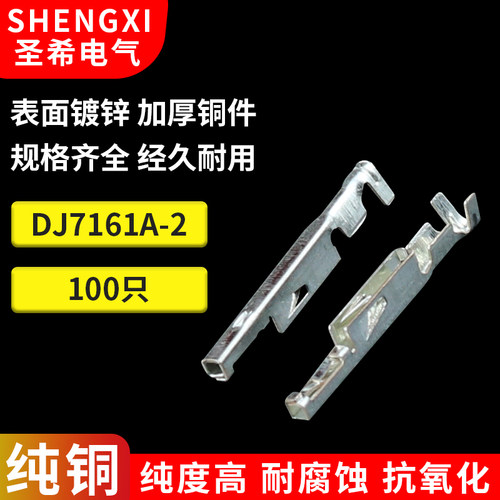 DJ7161A-2汽车接插件接线端子车用仪表系列插簧 2.0插簧 100只