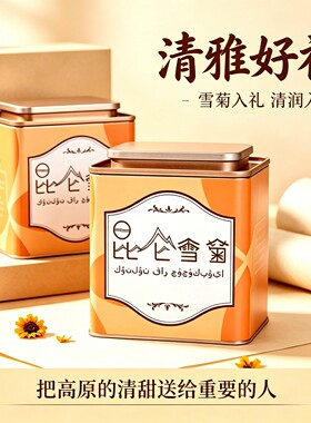 特思肴精选2026新茶头茬伴手好礼大花朵昆仑雪菊