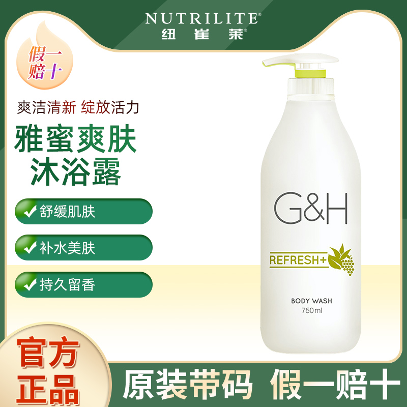 安利雅蜜爽肤沐浴露750ml女士持久留香补水保湿洗澡沐浴液女清爽