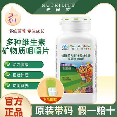 儿童矿物质AMWAY/安利多维矿物质