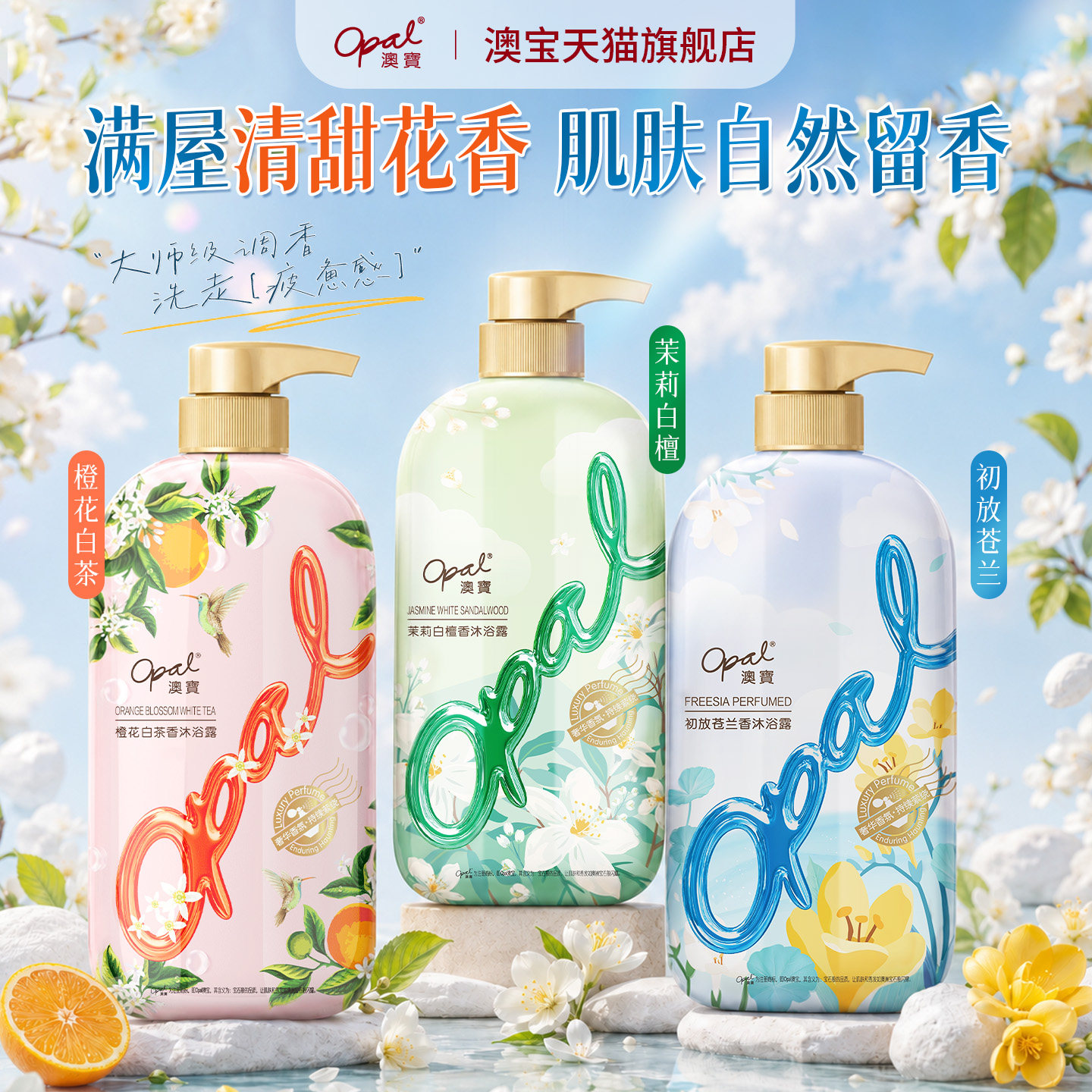 [好物价]澳宝沐浴露3瓶装补水美肌清爽保湿滋润留香氛家庭沐浴乳