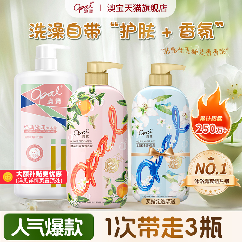 [銷量TOP1]澳寶經(jīng)典花香沐浴露
