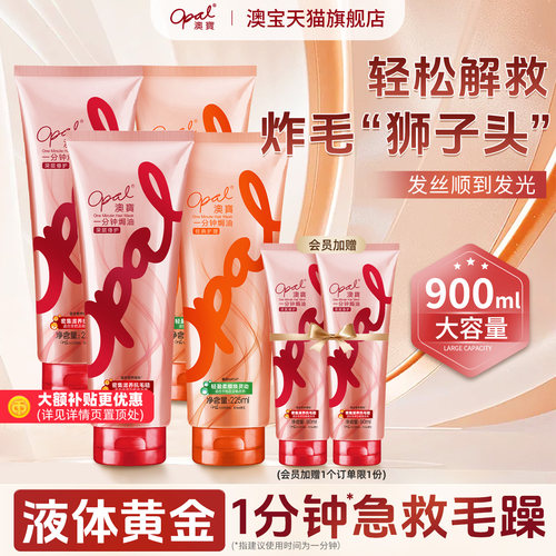 澳宝一分钟焗油膏深层修护