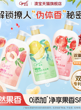 澳宝香氛美肌沐浴露水蜜桃碌柚叶红石榴清洁保湿滋润沐浴乳940g