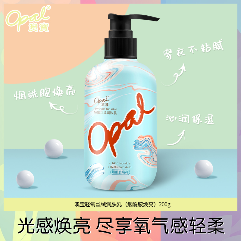 澳宝身体乳轻氧丝绒保湿滋润全身补水香体水润留香润肤乳液200g
