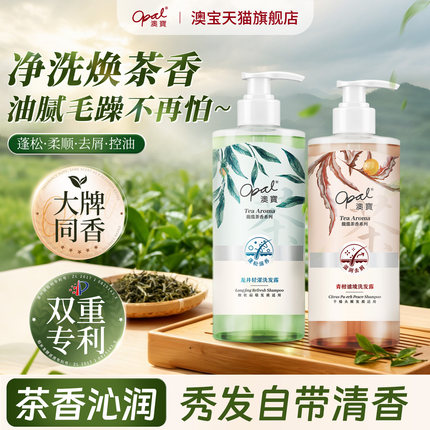 [新品]澳宝馥蕴茶香洗发露500g控油蓬松去屑止痒滋润丰盈洗发水
