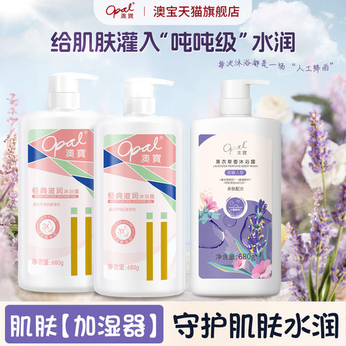 澳宝经典滋润薰衣草沐浴露家庭3瓶男女滋润保湿补水沐浴液2.04kg - 封面