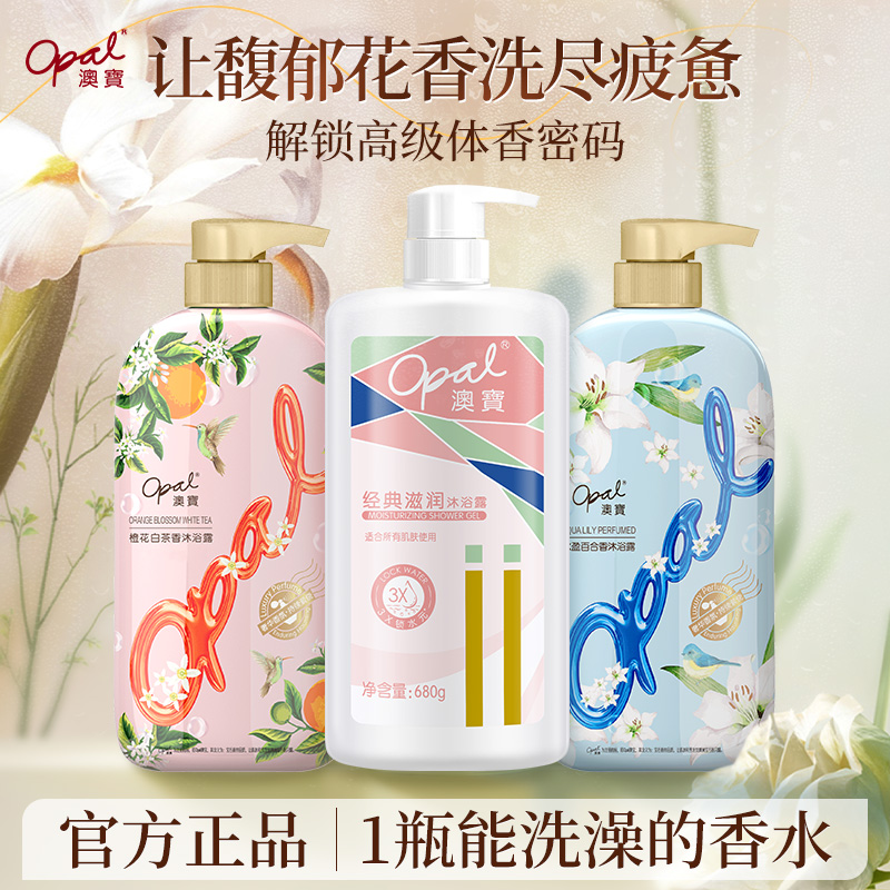 澳寶3瓶滋潤補水沐浴露