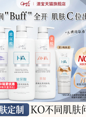 澳宝轻医美感润肤乳480g玻色因保湿滋润身体乳果酸玻尿酸补水全身