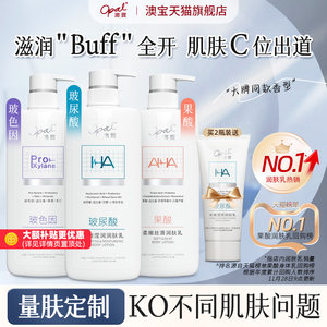 澳宝轻医美感润肤乳480g玻色因保湿滋润身体乳果酸玻尿酸补水全身