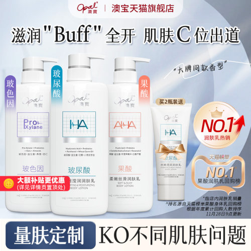 澳宝轻医美感润肤乳480g