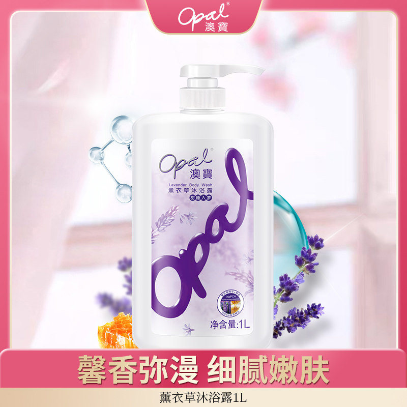 澳宝薰衣草沐浴露1000ml美白滋润补水滑爽娇嫩身体护理洗护清洁剂
