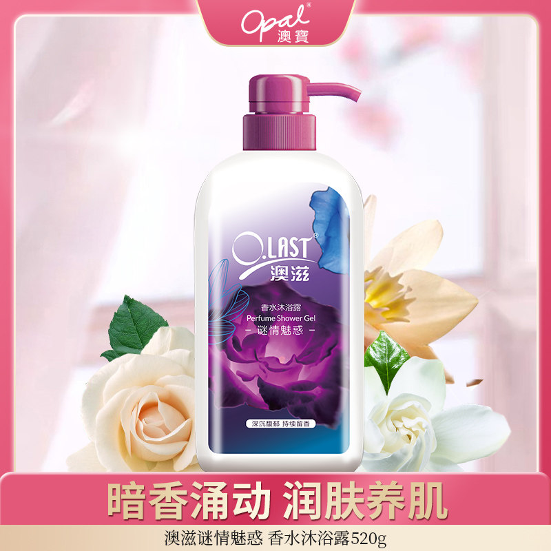 澳宝 澳滋香水沐浴露(谜情魅惑)520g补水保湿滋润深层清洁皮肤
