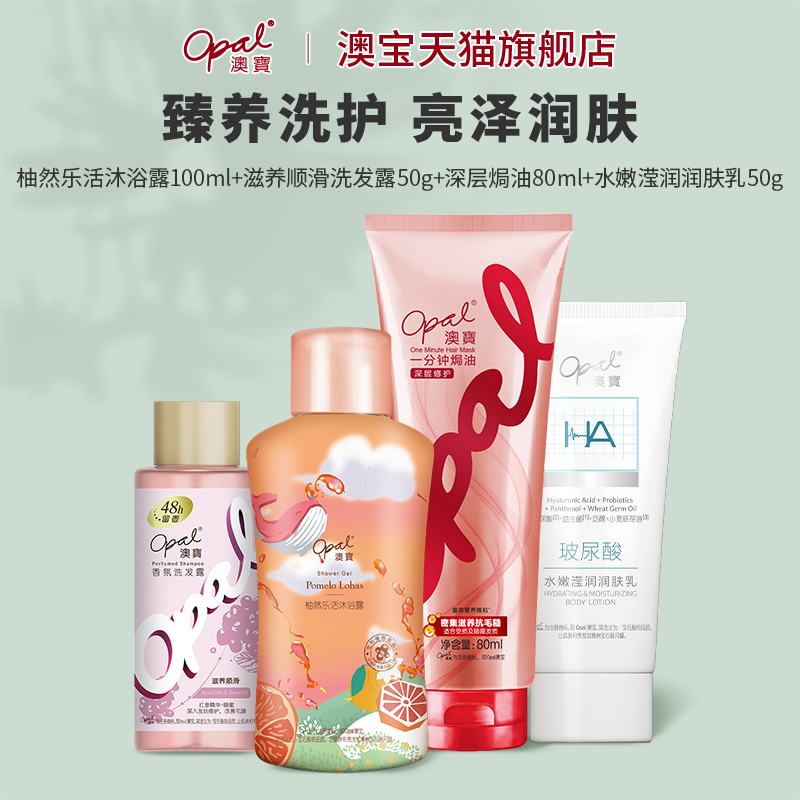 澳宝洗发沐浴护发素润肤乳套装