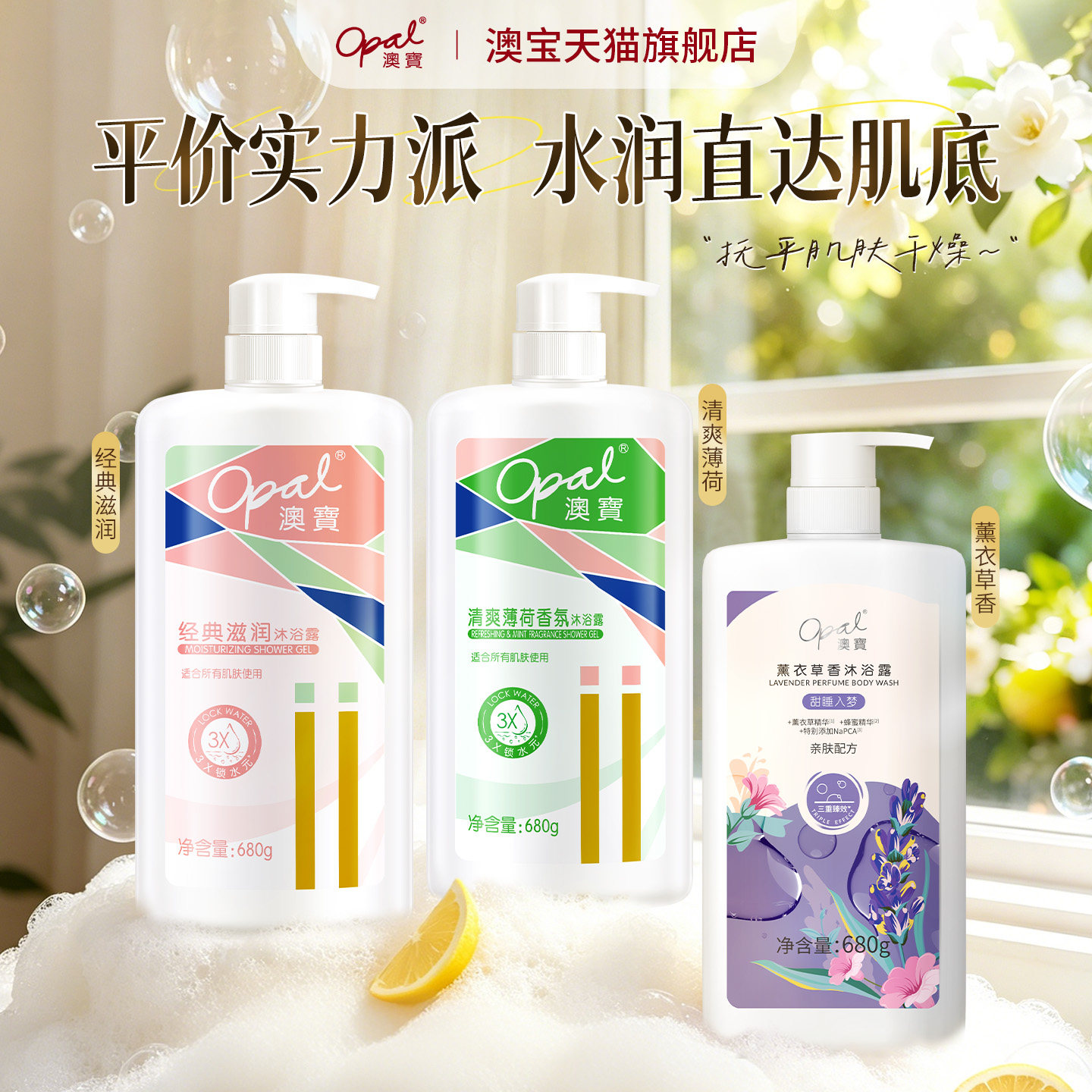 [好物价]澳宝沐浴露男女经典滋润薄荷补水薰衣草沐浴液家庭装3瓶