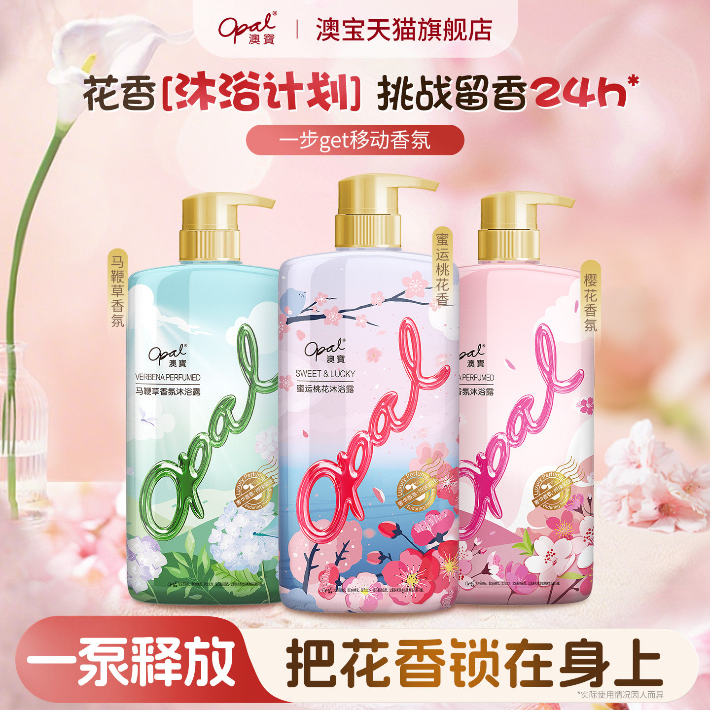 澳宝沐浴露马鞭草樱花桃花保湿补水沐浴乳800g*3瓶