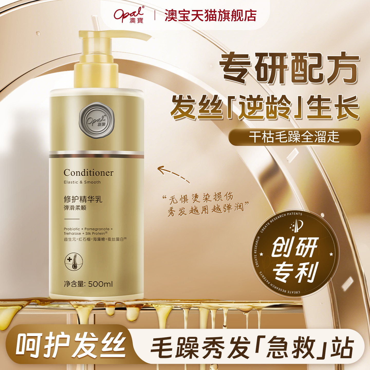 澳宝弹滑柔顺修护精华乳烫染损伤修护发膜花香护发素500ml