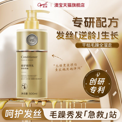 澳宝弹滑柔顺修护精华乳