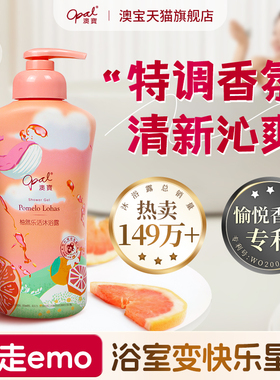 澳宝柚然乐活西柚沐浴露香氛泡沫氨基酸保湿补水男女沐浴液525g