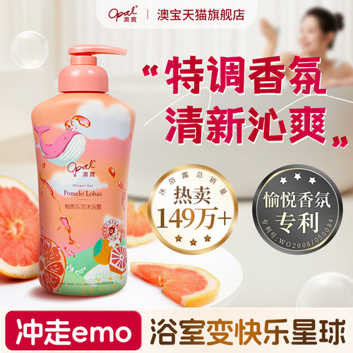 澳宝西柚保湿补水沐浴露