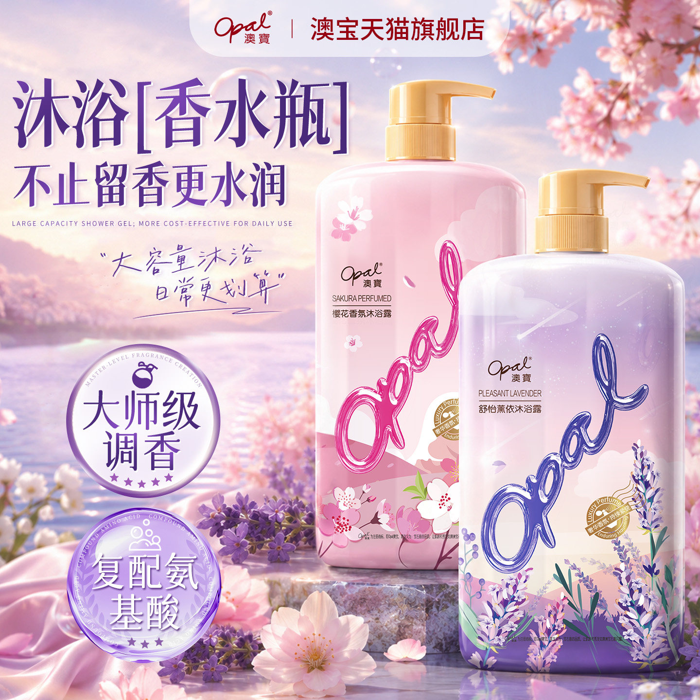 澳宝樱花香氛沐浴露沐浴乳滋润保湿补水清洁留香沐浴液1.055kg*2